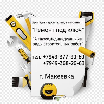  Ремонт под ключ. Индивидуальный ремонт
