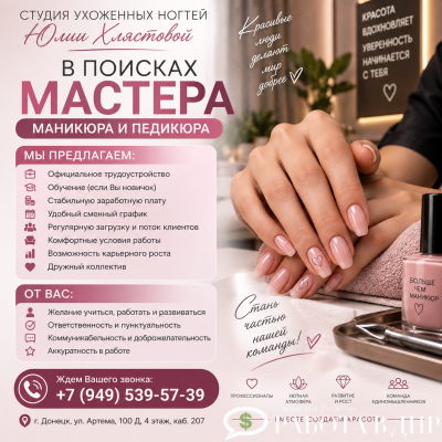 Требуется мастер маникюра и педикюра