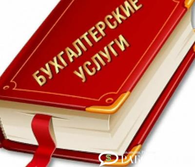 Предлагаю Бухгалтерия на простом языке с профессиональной командой – Расскажем о новшествах в бухгалтерии человеческим языком. – Напомним, когда придет время сдать налоговую отчётность. – Подскажем, на чём можно сэкономить, а где – заработать.