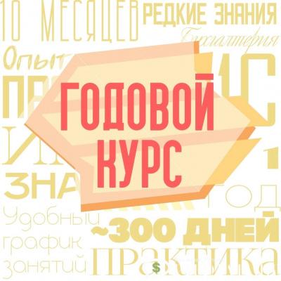 Предлагаю Курсы бухгалтеров
