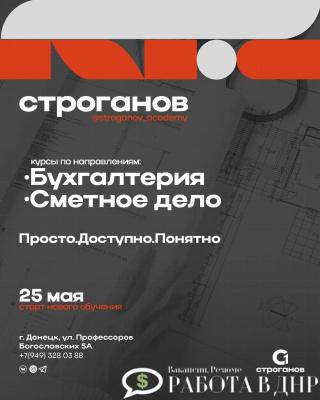 Предлагаю Курсы профессий