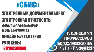 Предлагаю Учебно-кадровый центр «Первый» является официальным партнером компании Тензор, ведущего разработчика программного обеспечения для бизнеса в России. СБИС