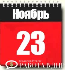 Предлагаю Курсы бухгалтерского учета 23 НОЯБРЯ 2024