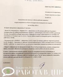 ООО Адмирал