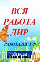 Информация об актуальных  вакансиях по городу Горловка на 17.11.2016 года