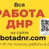 Большое обновление на проекте "работа ДНР": закладки, обновление вакансий, поиск и другое