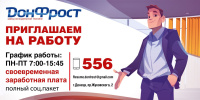 ООО "ДОНФРОСТ"