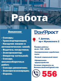 ООО "ДОНФРОСТ"