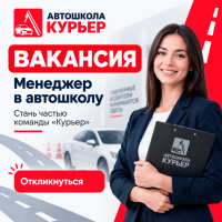AvtoschoolKurer
