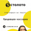 СТОЛОТО