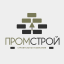 ПромСтрой
